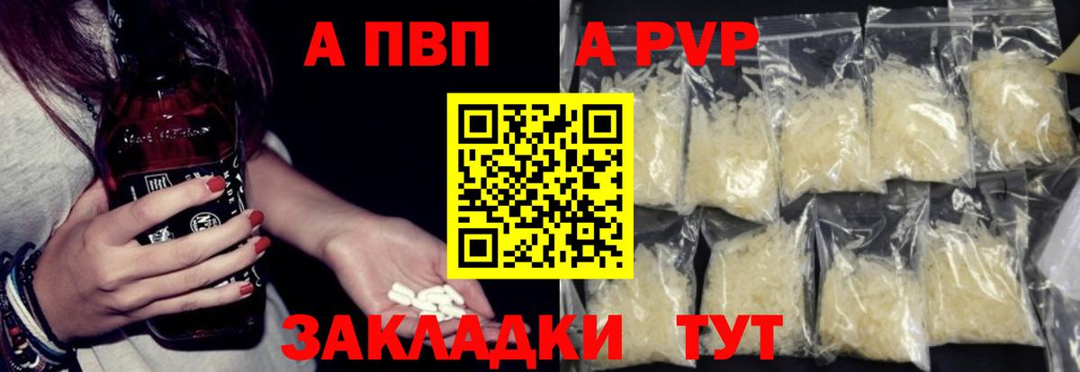 Курган  А ПВП мука  Alpha-PVP крисы CK  Вход с VPN  Alpha PVP  Alfa_PVP Crystall 