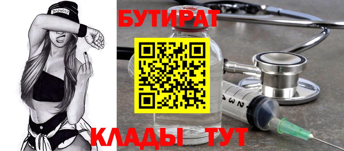 БУТИРАТ жидкий экстази Курган