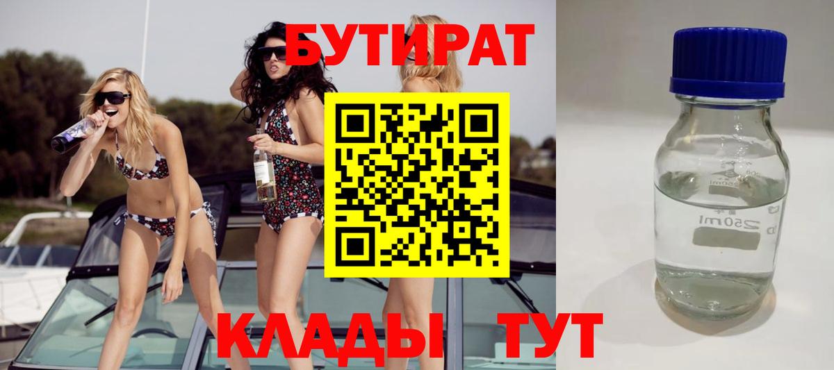 Бутират оксана  БУТИРАТ  Курган  Вход с VPN 