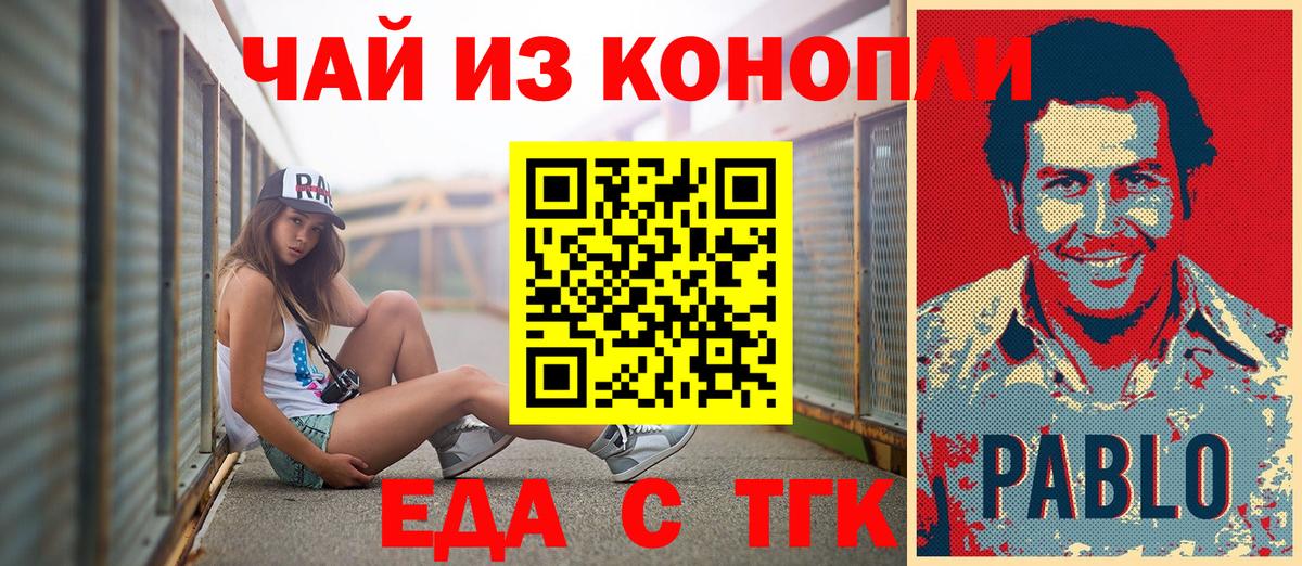 Курган  Еда ТГК марихуана  Вход с VPN 