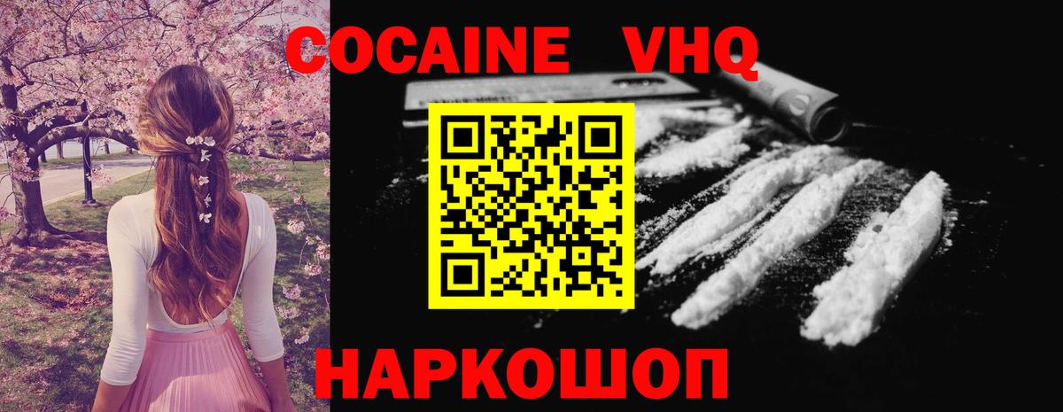 Кокаин Fish Scale  Вход с VPN  Курган 