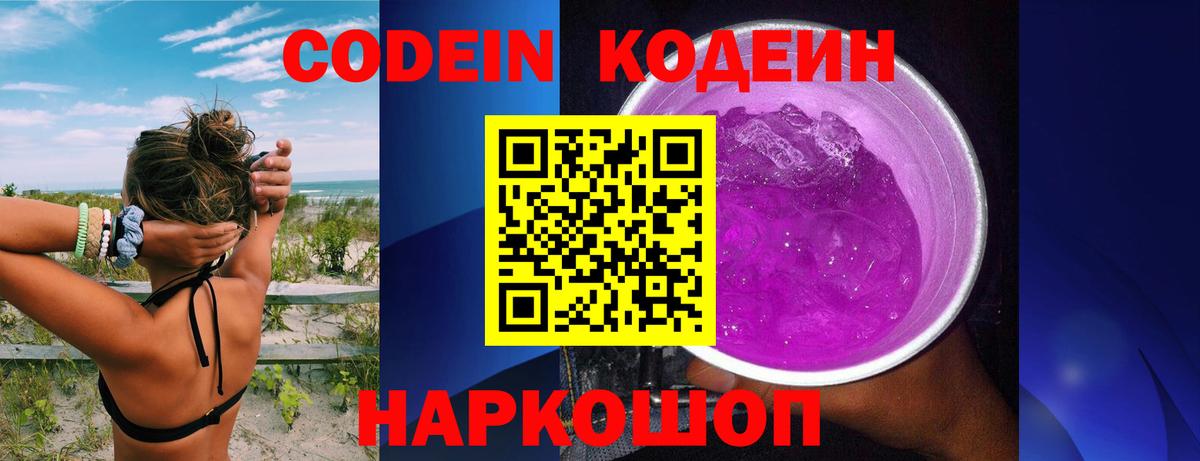 Кодеиновый сироп Lean напиток Lean (лин)  Вход с VPN  Курган  Кодеин напиток Lean (лин) 