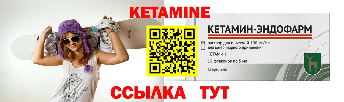 КЕТАМИН ketamine  Вход с VPN  Кетамин VHQ  Курган 